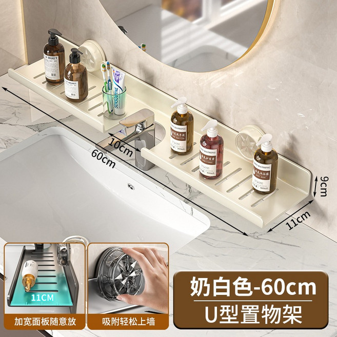 奶白色U型置物架 60公分 吸盤無痕貼兩用 浴室收納架, 1個, 奶白吸盤無痕貼兩用@U型@60公分限宅配