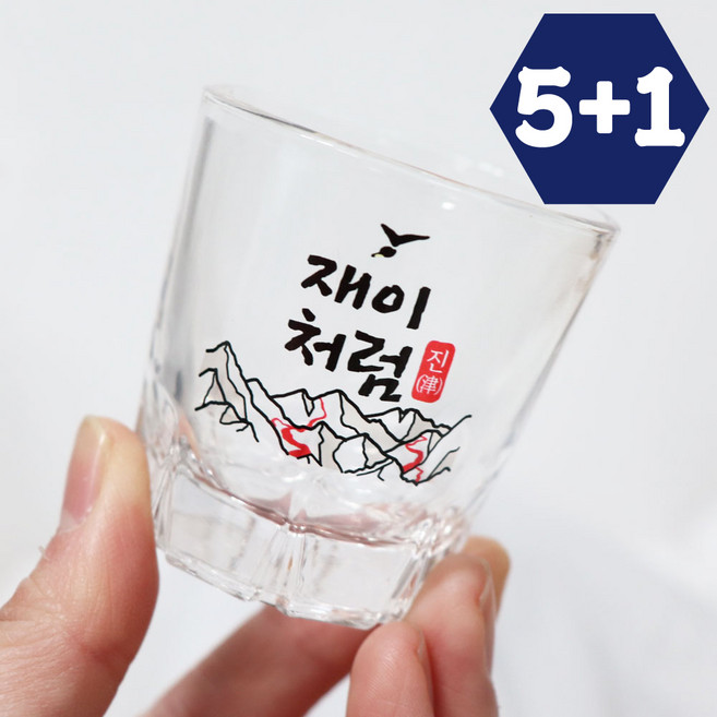 5+1 소주잔 주문제작 각인 술잔 커스텀 유리컵 소량인쇄 모임 퇴사 집들이 술집 개업선물, 1개, 뉴 처음(두줄)레드