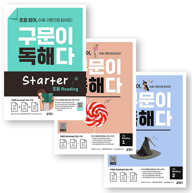 초등 영어 구문이 독해다 스타터+1권+2권 세트 (전3권) 키출판사