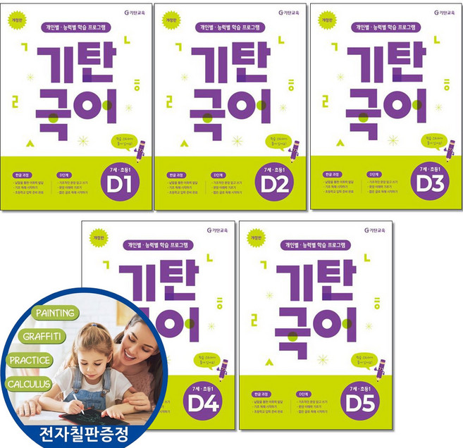 (전자칠판증정) 기탄국어 D단계 1 2 3 4 5권세트 전5권 7세 - 초등1, 기탄교육, 초등학교 1학년