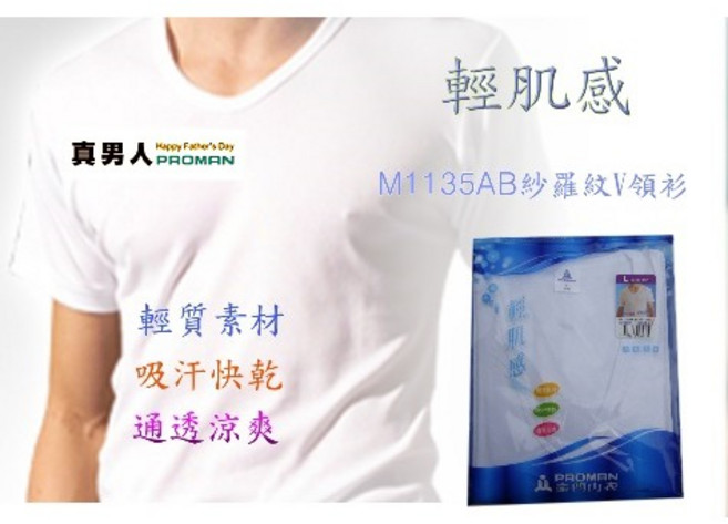 PROMAN豪門內衣【M1130AB紗羅紋圓領衫】親膚透氣 冬季保暖首選