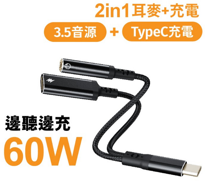 GT1 Plus Type-C 轉 3.5mm AUX+60W 二合一耳機麥克風充電線, 黑, 1個