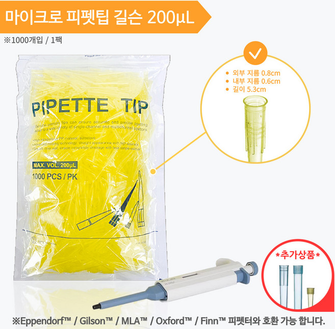 길슨 타입 피펫팁 Gilson Type / Pipette Tip / Yellow Tip, 1000개, 200uL