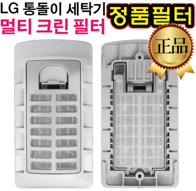 LG 통돌이 세탁기 정품 멀티크린 필터 T1506S1 T1506T, 1개