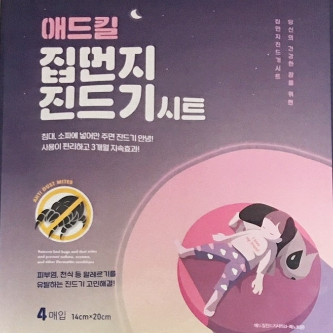 진드기퇴치제 집먼지진드기 패치 침대진드기 시트, 1개