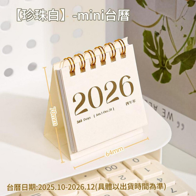 2026 Daily Calendar 浮光綠 大號台曆 變形日曆擺件, 迷你小號 珍珠白, 1個