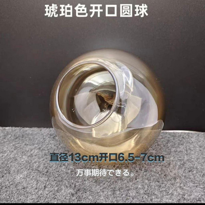 魔豆 玻璃磨砂啞光面圓球燈罩, 小號精品魔豆琥珀色圓球直徑130mm