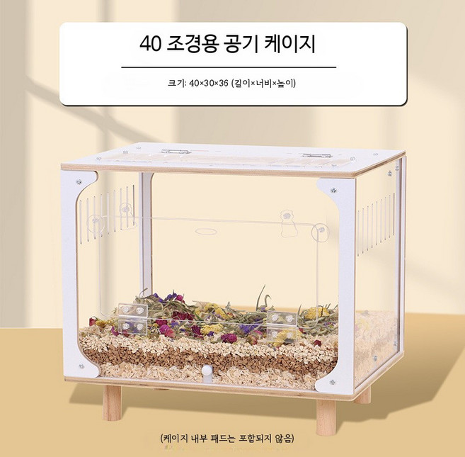 아크릴 대형 햄스터케이지 투명 고급 빌라형 80cm 사육장 햄스터하우스 소동물용품, 1개, 40 고투명 조경 작은 집 - 공허