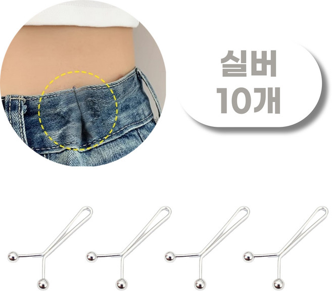 픽앤딜 Y핀 멀티 클립 바지 스커트 허리 줄임 핏 조절 스카프 홀더, 메탈실버, 10개