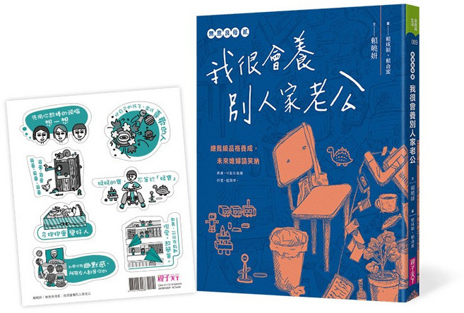 親子天下 我很會養別人家老公：無意良母貳, 無意良母貳【贈無意金句貼紙】