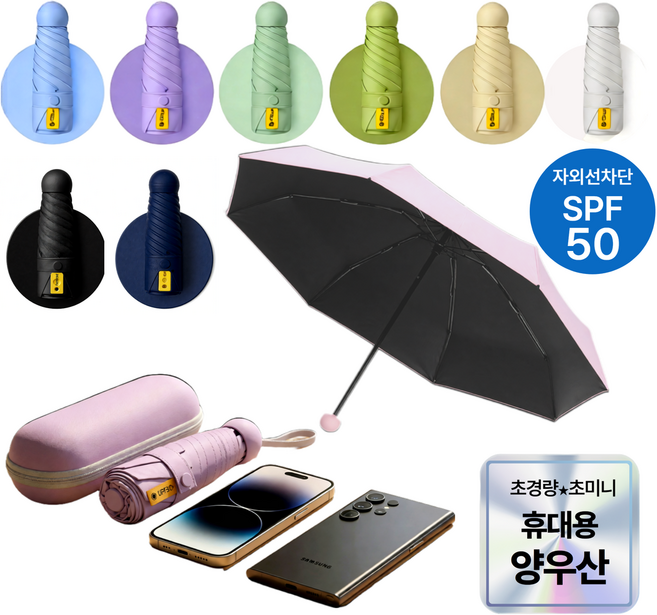 해보닉 초경량 캡슐 양우산 자외선 차단 미니 우산 양산