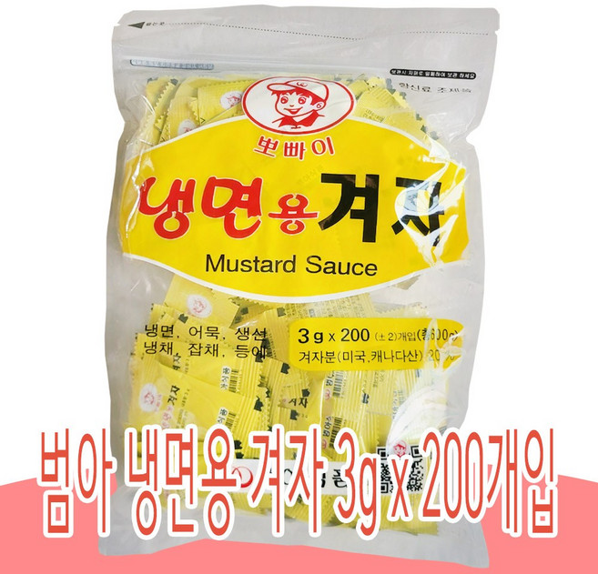 범아 냉면겨자 미니겨자 소분겨자, 200개, 3g