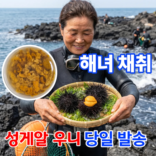 어부의뜰 국산 성게알 생물 우니 성게 보라성게알 말똥성게알 국내산, 1개, 200g