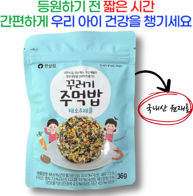 현미유와 참기름으로 볶은 김자반에 무농약 채소를 넣은 후리카케 한살림 꾸러기 주먹밥, 1개, 36g, 채소&해물