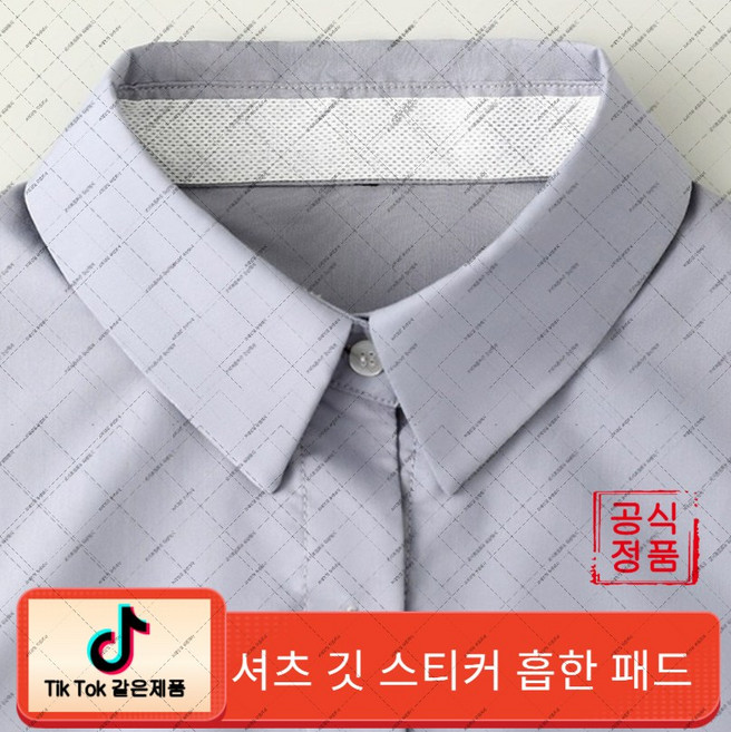 suyun-124 투명 칼라 일회용 땀패드 와이셔츠 칼라 땀얼룩 방지 오염방지 패드 (오비트플로우 유한회사 Co. Ltd.), 흰색, 1세트, 5m*2.5cm