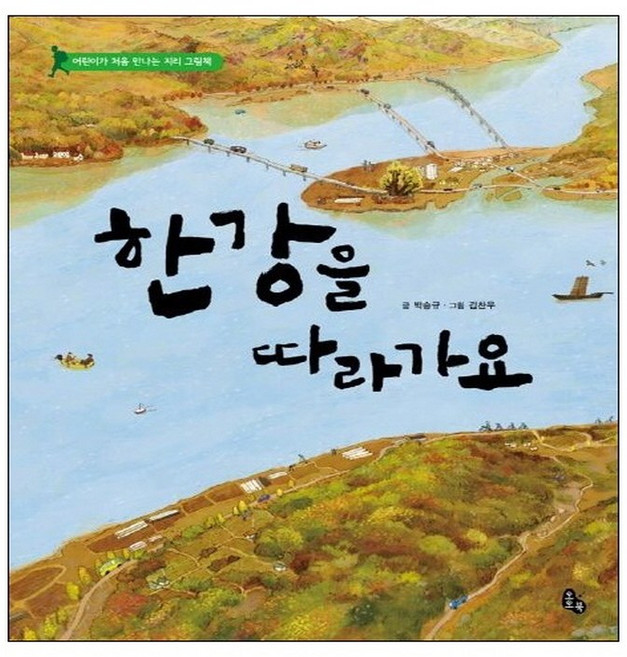 한강을 따라가요 (랜덤사은품증정), 단품, 단품