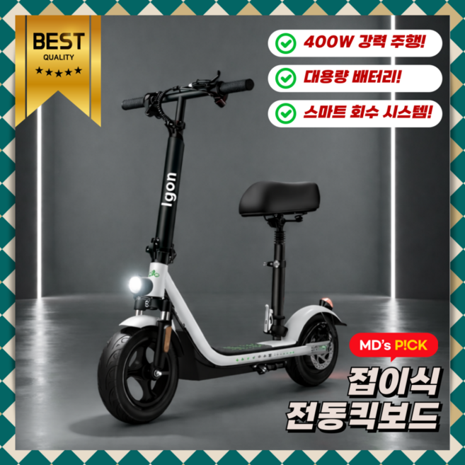 이그온 폴딩형 전동킥보드 시트탈부착 두발 전동 앉아서타는 대리운전 성인 퀵보드 소형 배달, 1개, 2.화이트계열