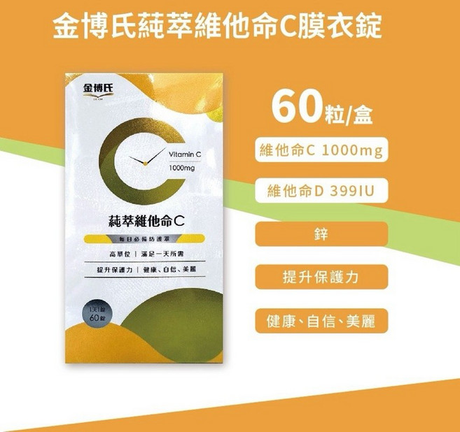 金博氏 蒓萃維他命C膜衣錠, 1個, 60顆