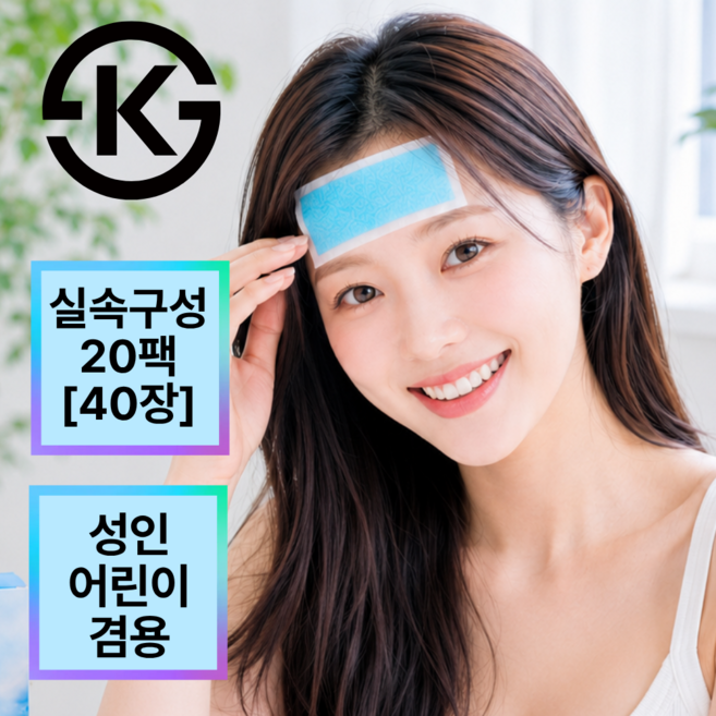 KC인증 붙이는순간 아이스 쿨패치 20팩(40장) 하이드로겔 열감쿨링시트 어린이 성인 겸용, 20개