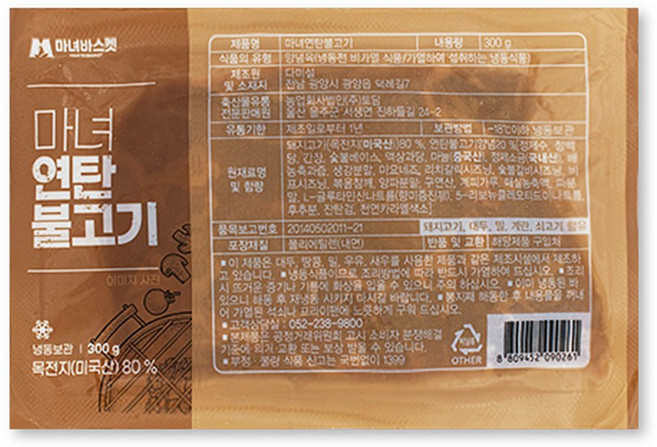 대구 북성로 마녀 연탄불고기, 300g, 1개