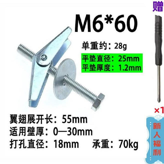 M6*120 傘形鐵飛機 膨脹螺絲 適用於空心牆石膏板 天花板 承重70kg, 6x60六角【80套】, 1個