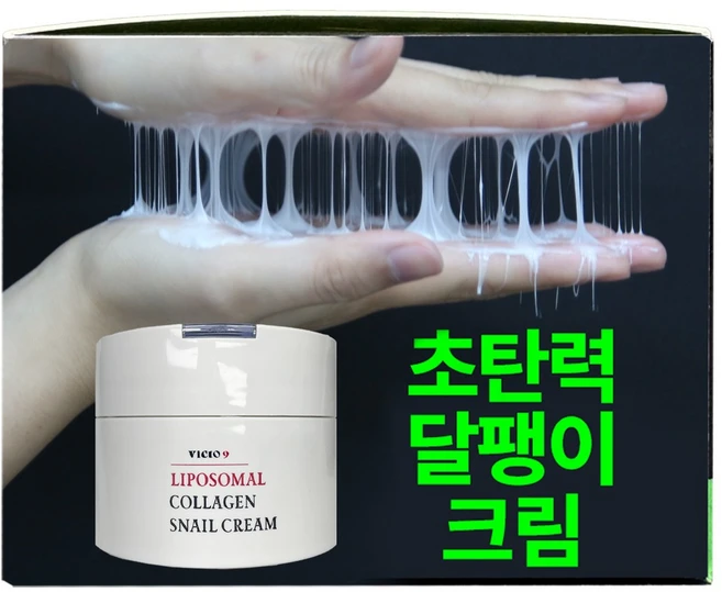 (주름/탱탱) 빅토나인 리포좀 콜라겐 달팽이 크림 초탄력 4중 리프팅 수분크림, 1개, 100ml - 쿠팡