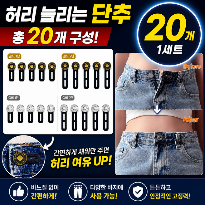 20종 바지 허리 늘리기 바지 허리 늘리는 단추 5P+5P+5P+5P, 1개, 숏 골드, 숏 실버, 롱 골드, 롱 실버