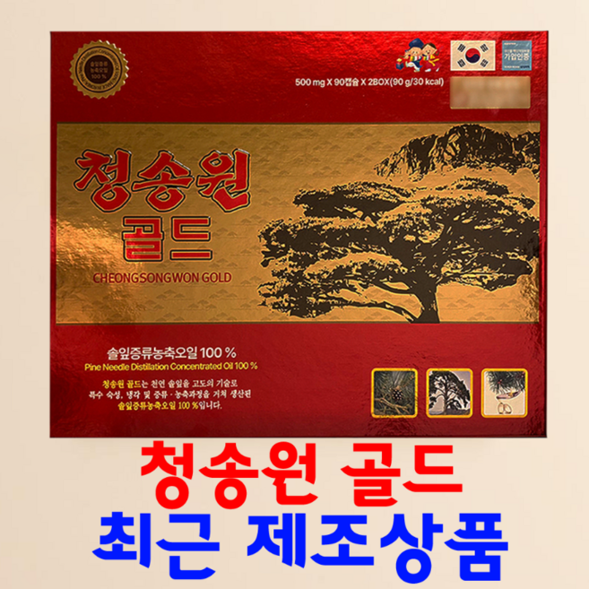 청송원 골드 소나무잎 증류 농축액 100% 최근 제조 상품 발송(송침유100%) [원산지:국내산], 1세트, 180정