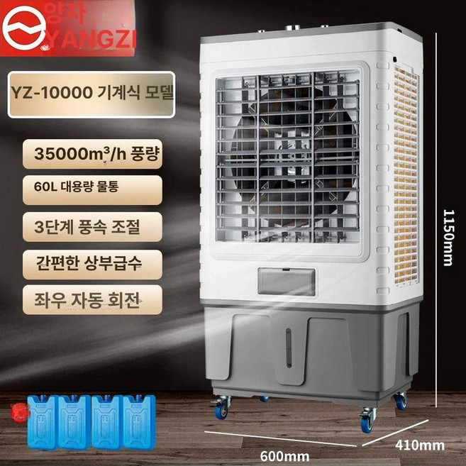 산업용 냉풍기 에어컨 현장 공기 공기냉각 이동형, 기계형-산업/상업용 대형 고급형 1.15m 높이