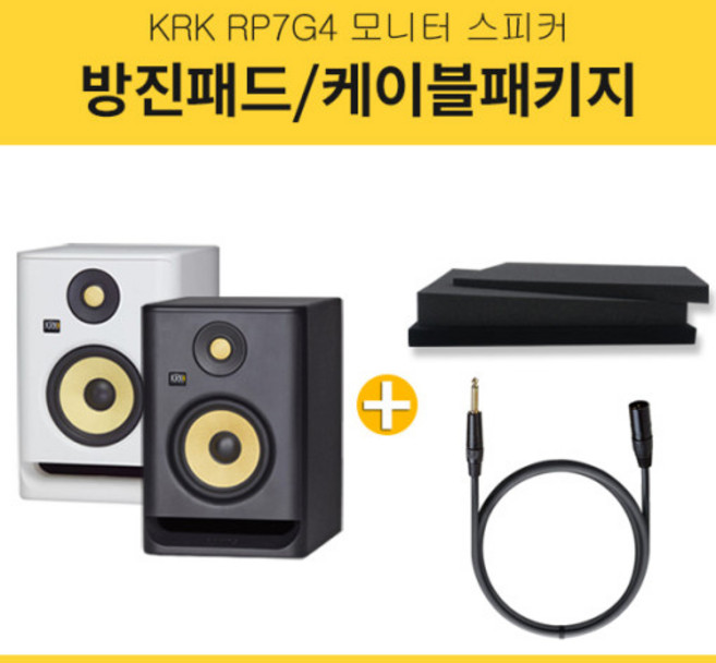 KRK Rokit RP7 G4 7인치 홈레코딩 모니터 스피커 1조 방진패드 고급 케이블 패키지, 화이트