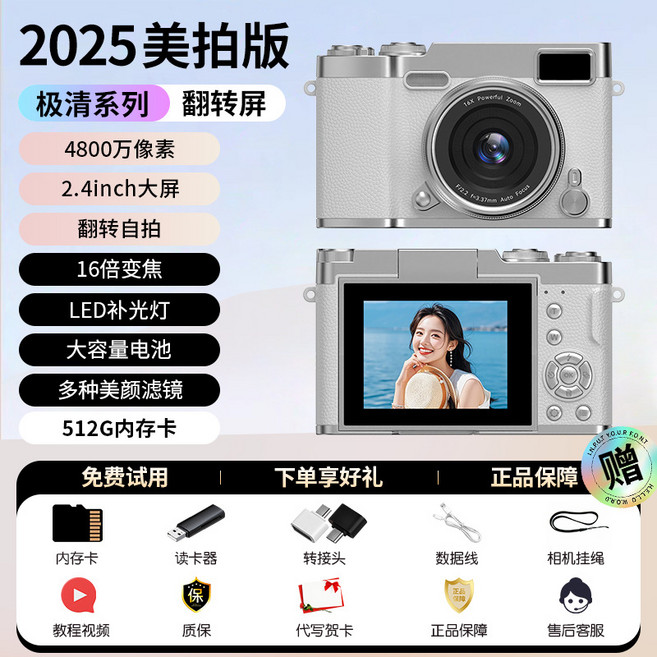 復古數碼相機 翻轉屏 4800萬像素 16倍變焦, 1個, 初戀白官方標配512G記憶體卡配件