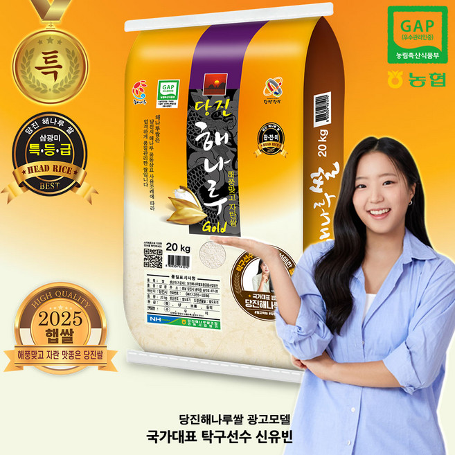 [출고당일도정] 2025년산 당진 해나루골드쌀, 20kg, 1개, 특등급