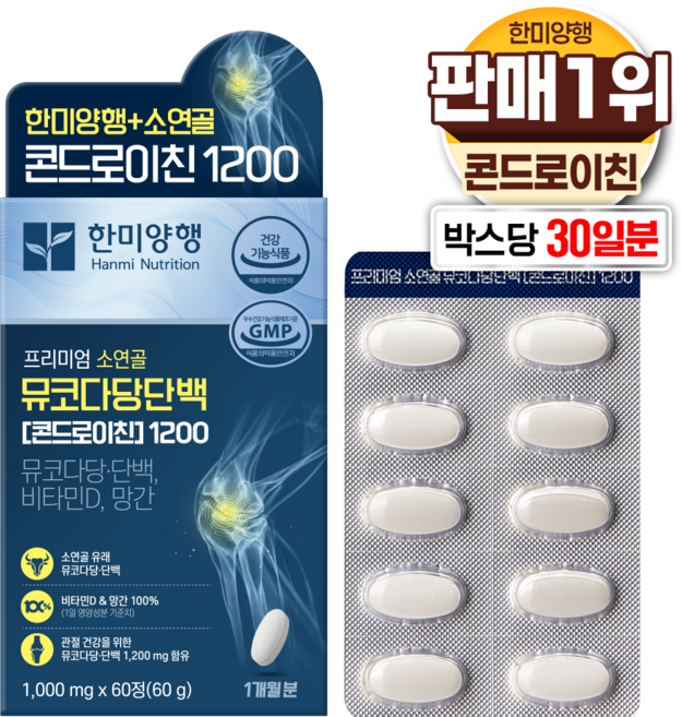 한미양행 소연골 콘드로이친 + 식약청 인정 7중 복합 HACCP 고함량 9가지 성분 함유 코스트코 프리미엄 기능성 뮤코다당 단백 비타민 D 망간 관절 연골 건강 기능 식품, 1박스, 60정