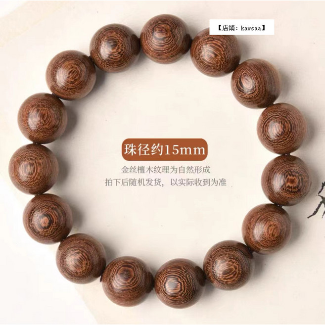 kawsaa 金絲檀木手串 天然木質佛珠念珠手環
