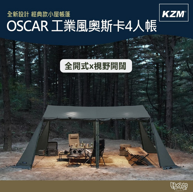 KAZMI KZM OSCAR 工業風奧斯卡【野外營】可加購專用掛窗 露營, 帳篷+專用掛窗, 軍綠色系