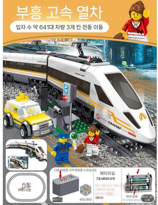 기차 블록 지하철 시티 레일 호환 풀세트 풀박스 전기 모터 열차 철도 레일, 고속 열차(641입자), 1개