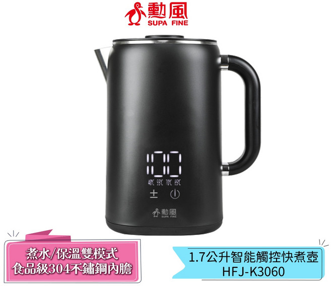 勳風 1.7公升智能觸控快煮壺 HFJ-K3060