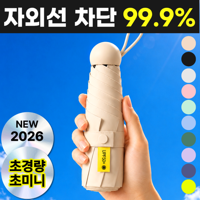 펠코스 양우산 uv차단 초경량 자외선차단 양산