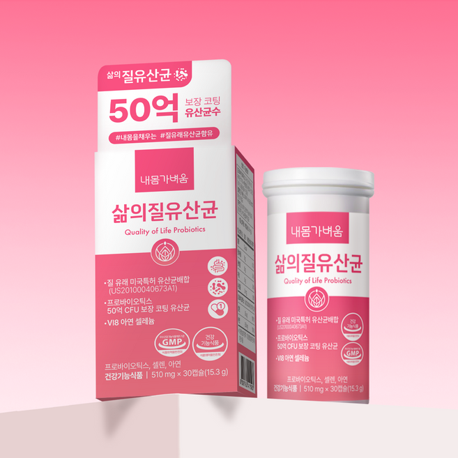 내몸가벼움 삶의질 유산균 VL8 질유래 유산균 50억 보장 아연 셀레늄 510mg, 1박스, 30정