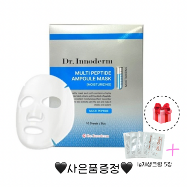 (사은품증정) 닥터이노덤 멀티펩타이드 앰플 리프팅 마스크 25g(10장) 1개 10개입 1g재생크림 5장