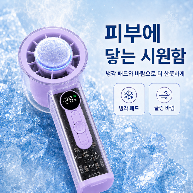 휴대용 선풍기 반도체 급속 냉각 손선풍기 미니 무선 핸드 탁상용, 일반형 퍼플, FS01