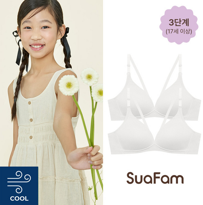 수아팜 주니어브라 쿨메쉬 3단계 브라 2장 세트 아이보리 (10대 청소년 속옷 초등 학생 중학생 주니어 2P 브래지어)