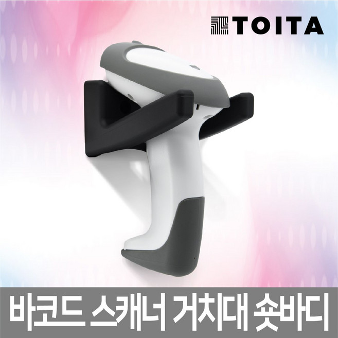 더원시스 바코드 스캐너 숏바디 거치대 코팅 벽걸이 웰마운트, 1. 숏바디 블랙(코팅)/, 1개