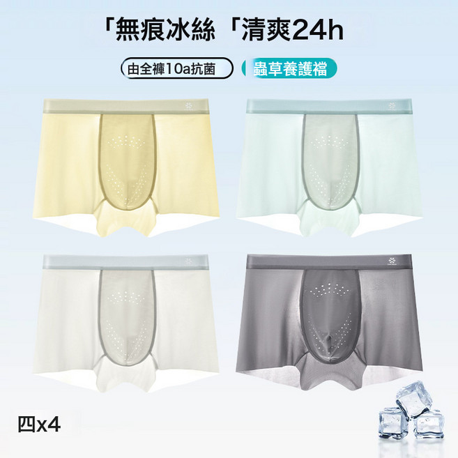 男士內褲冰絲四角短褲無痕大碼10A抗菌男生平角褲頭男款夏季薄款