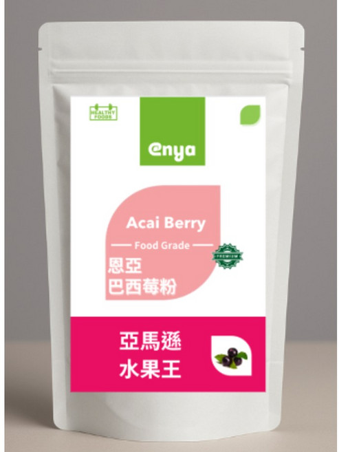 enya 恩亞 巴西莓粉 500g/袋 純植物萃取 食品級, 1個