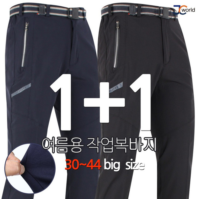 JC플레이보이등산바지 [1+1] 남성 편하고 스타일나는 절개 바지 작업복 근무복 단체복 빅사이즈 팬츠