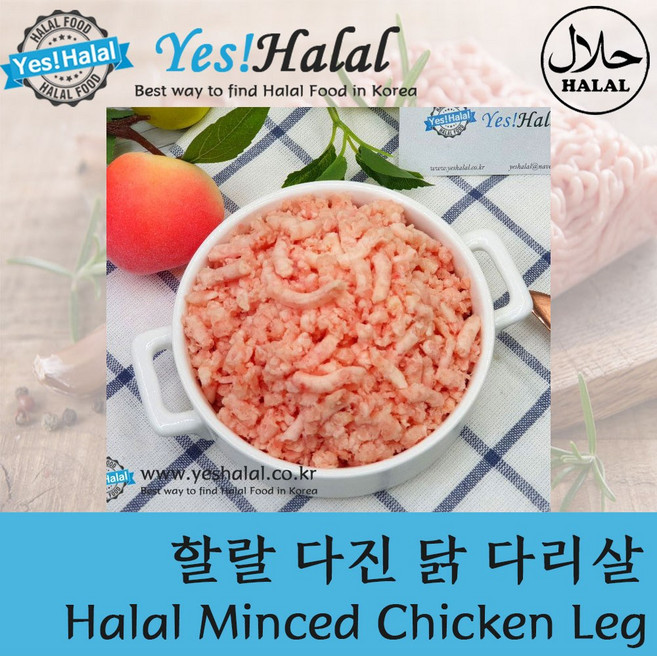 Halal Minced Chicken with Leg / Ground Meat / 다진 닭다리살 닭고기 다리살 (800g 할랄), 1개, 800g