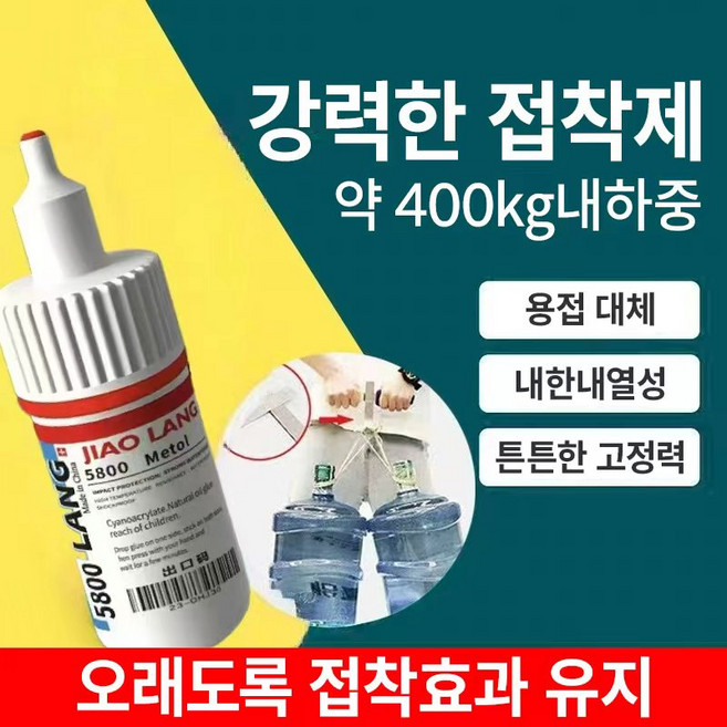 {99.99%유효}스위스 테크놀로지의 강력한 용접접착제|속건접착제|금속|플라스틱|세라믹|올인원 만능접착제, 1개