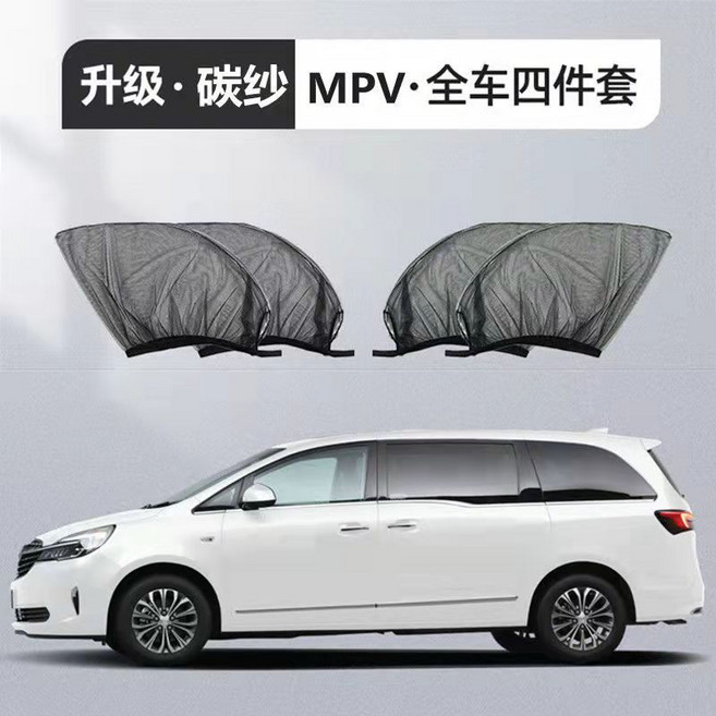汽車防蚊紗窗 遮陽 防曬擋蚊蟲落葉通用高彈, 無規格, MPV全車四件套