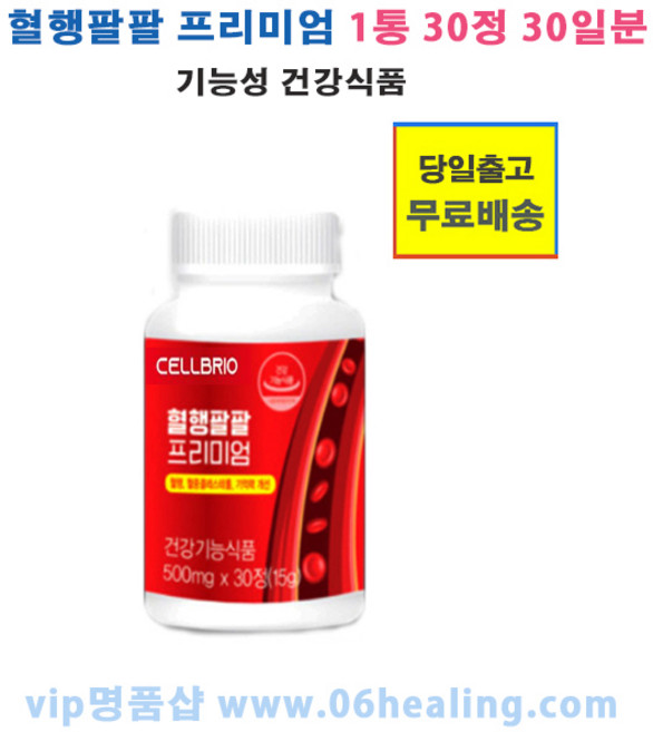 혈행팔팔 프리미엄/혈행 혈중콜레스테롤 기억력 개선에 도움 주는 건강기능식품/오전주문, 30정, 1개